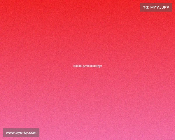 中国电子竞技 ppt、讲解中国电竞ppt